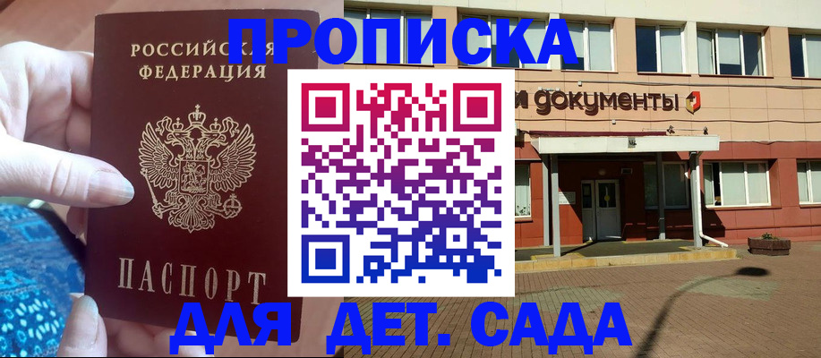 прописка для работы в Дорогобуже