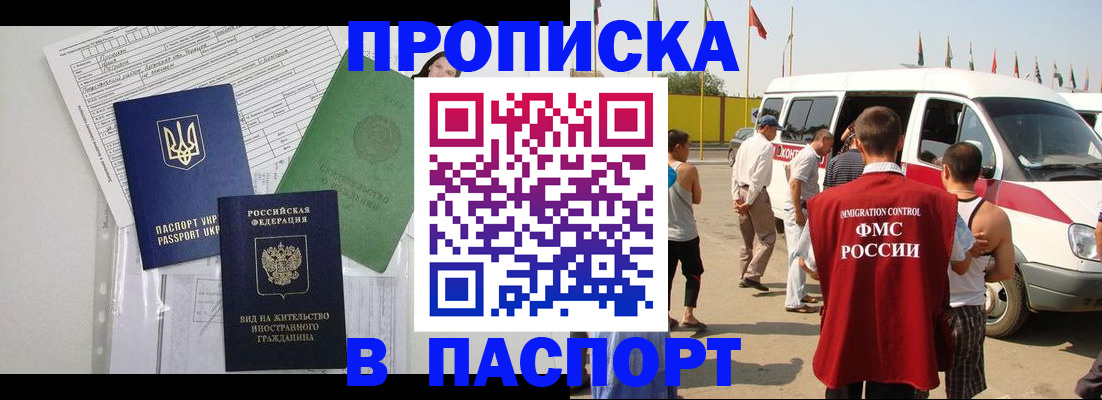 прописка гарантия в Дорогобуже